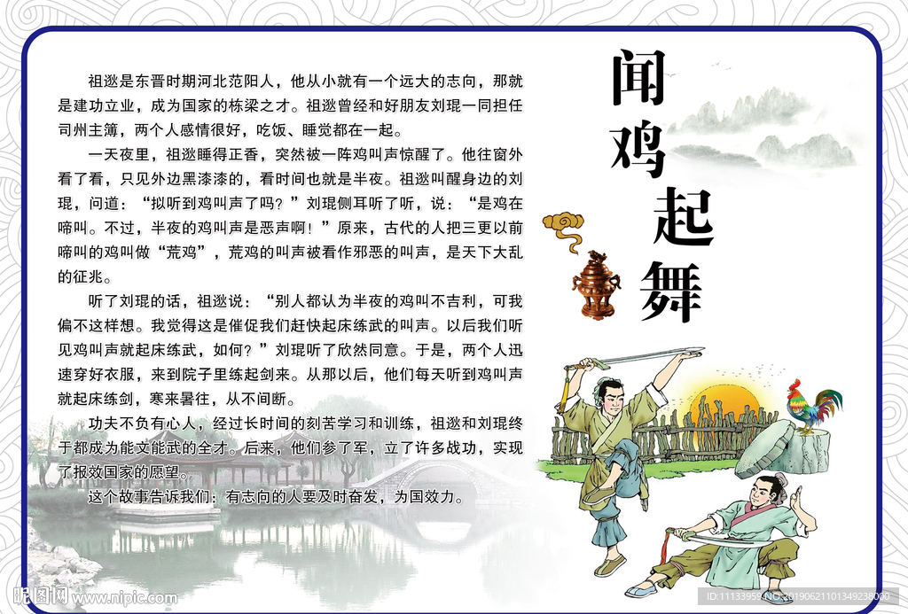闻鸡起舞