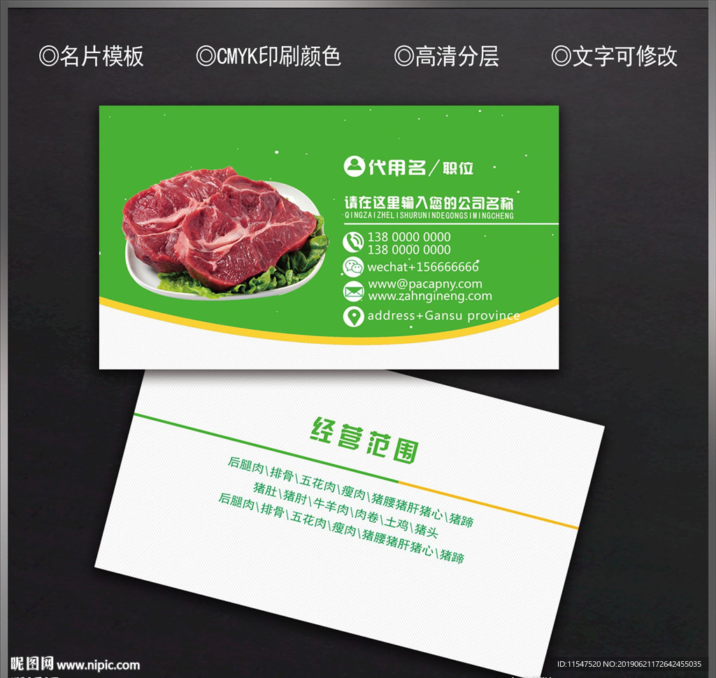 肉店名片