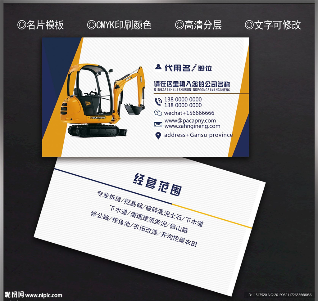 挖掘机名片