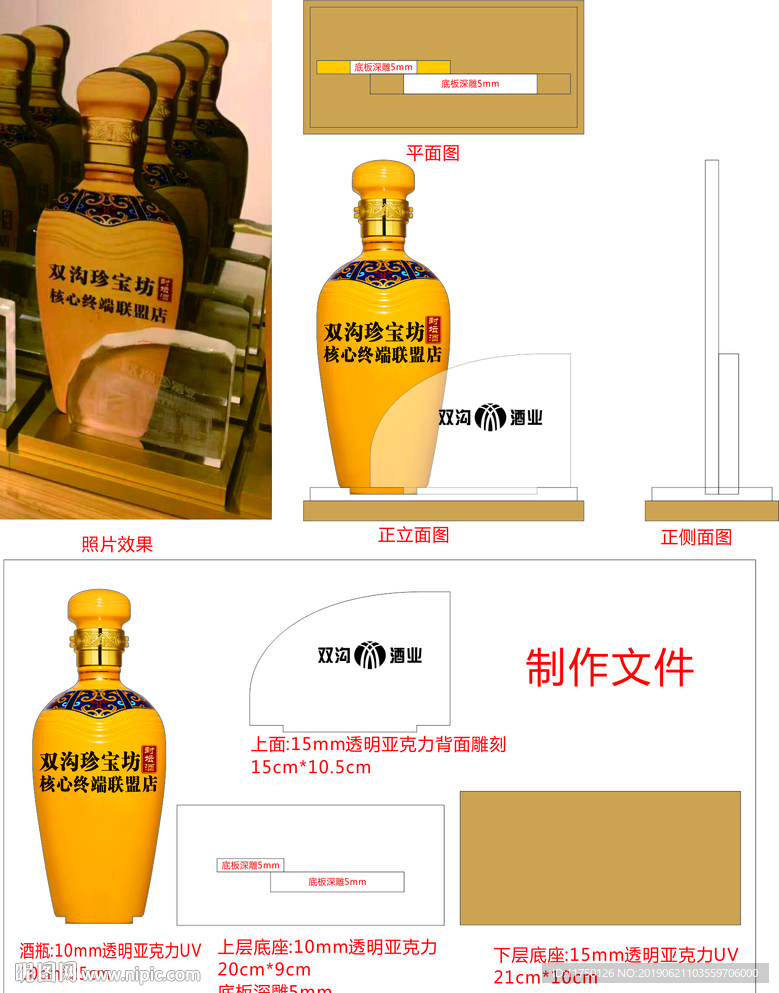 洋河双沟珍宝坊封坛酒水晶牌