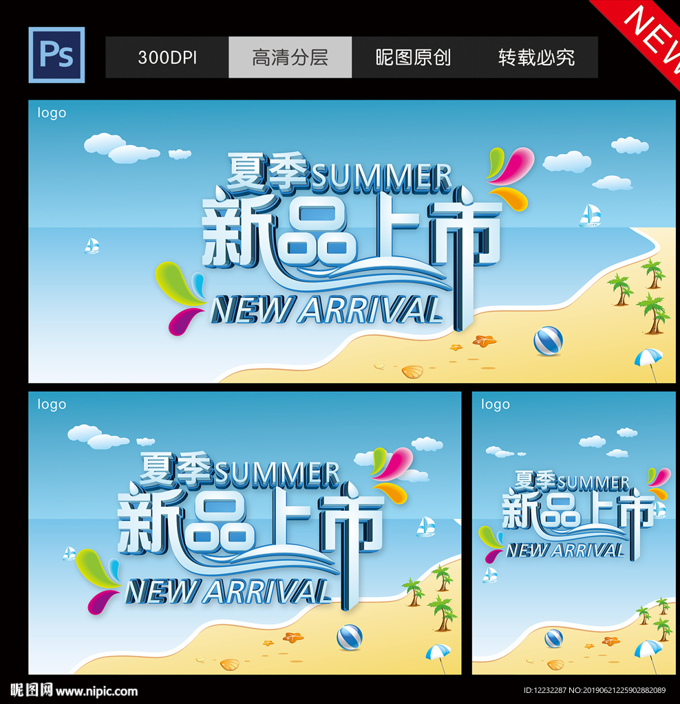 夏季新品