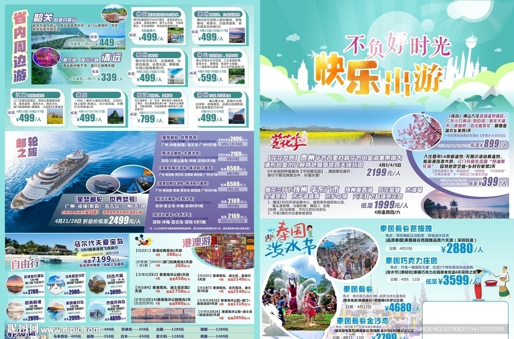 旅游宣传