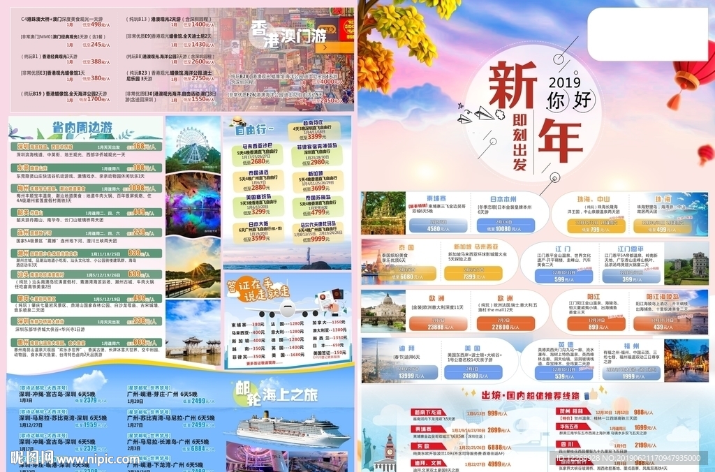 旅游宣传