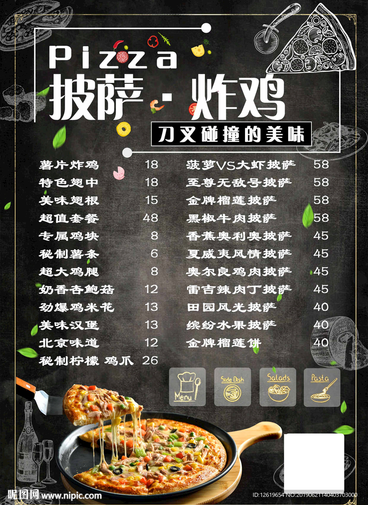 披萨
