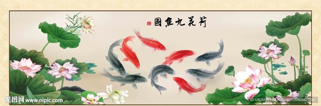 九鱼图