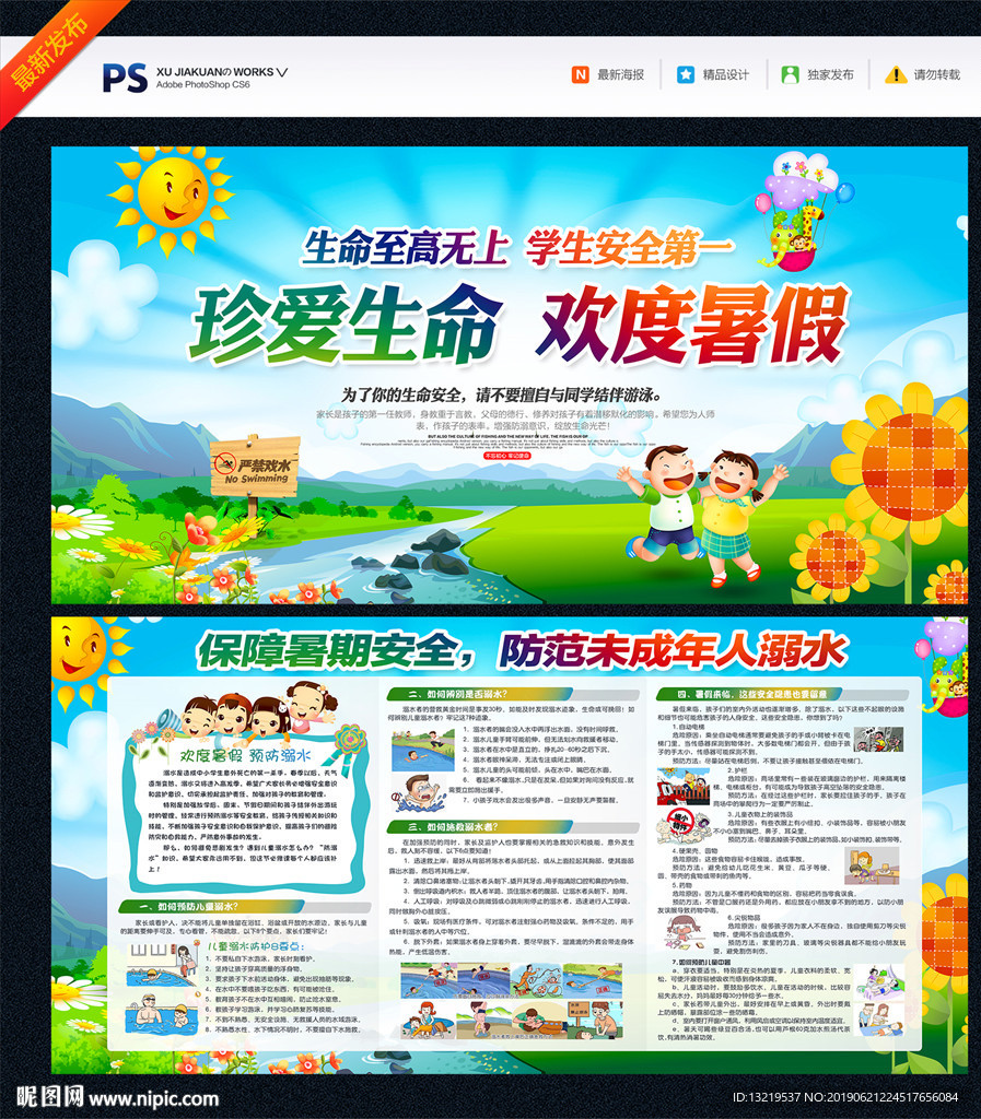 暑假安全