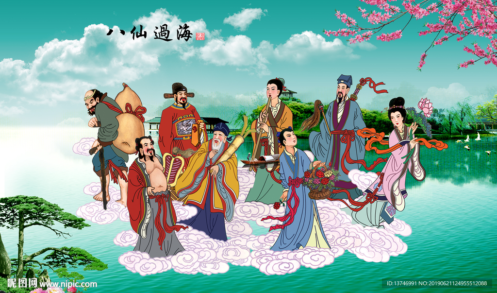 八仙过海