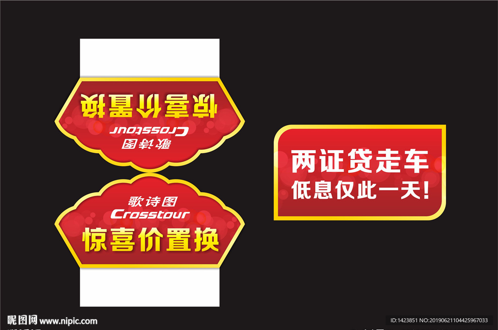 异形车顶牌