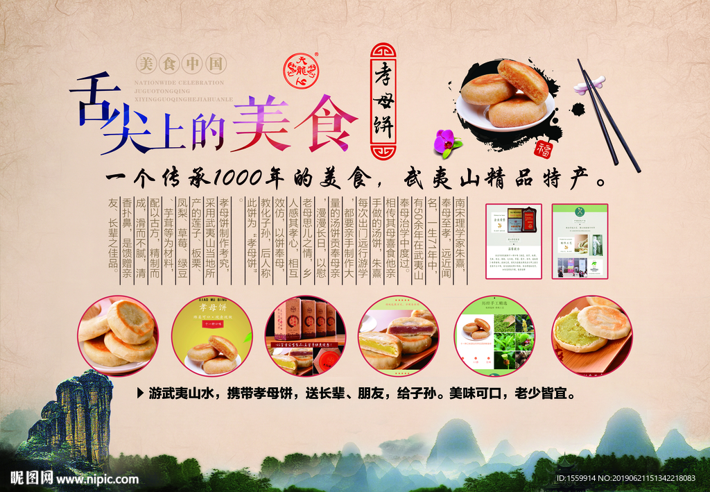 舌尖上的美食孝母饼