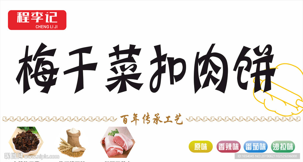 梅干菜扣肉饼
