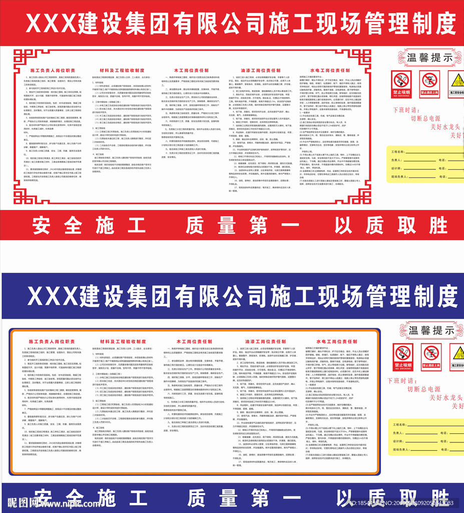 岗位现场管理制度