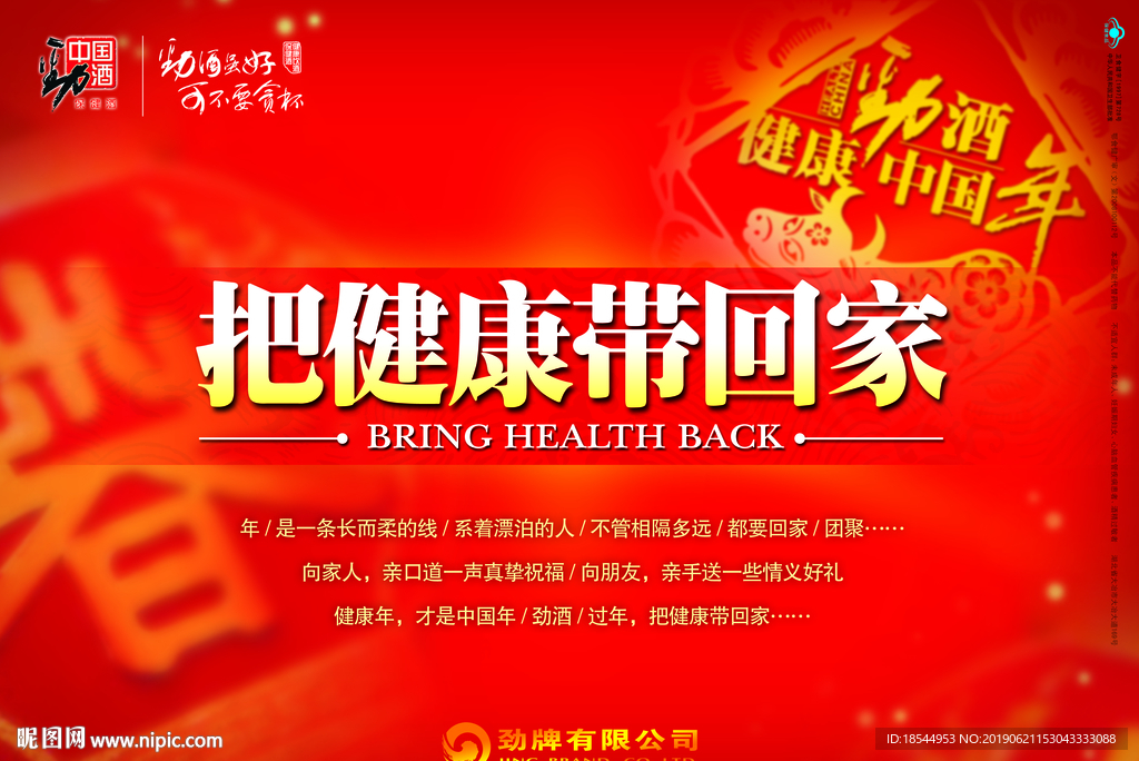白酒海报