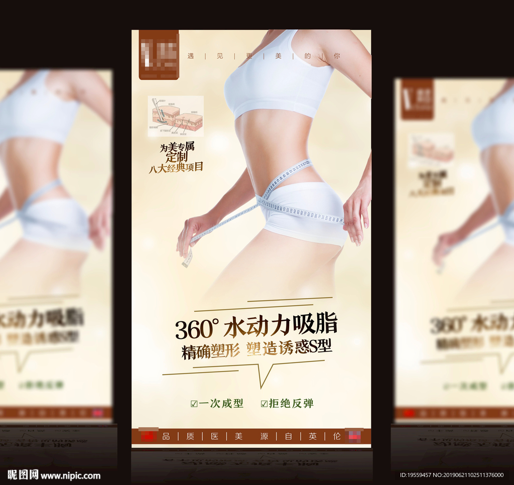瘦身吸脂
