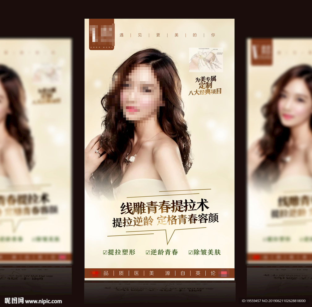 线雕V脸提升