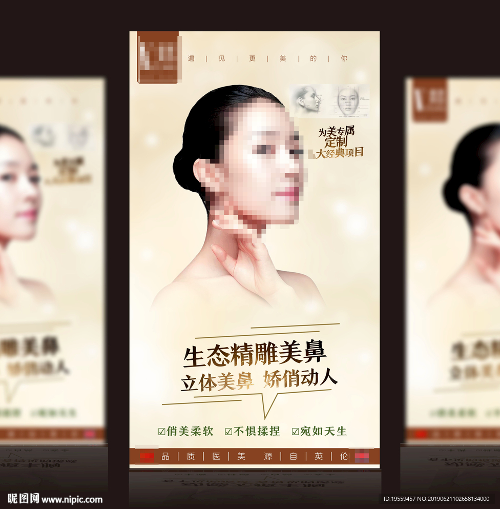 鼻部整形海报