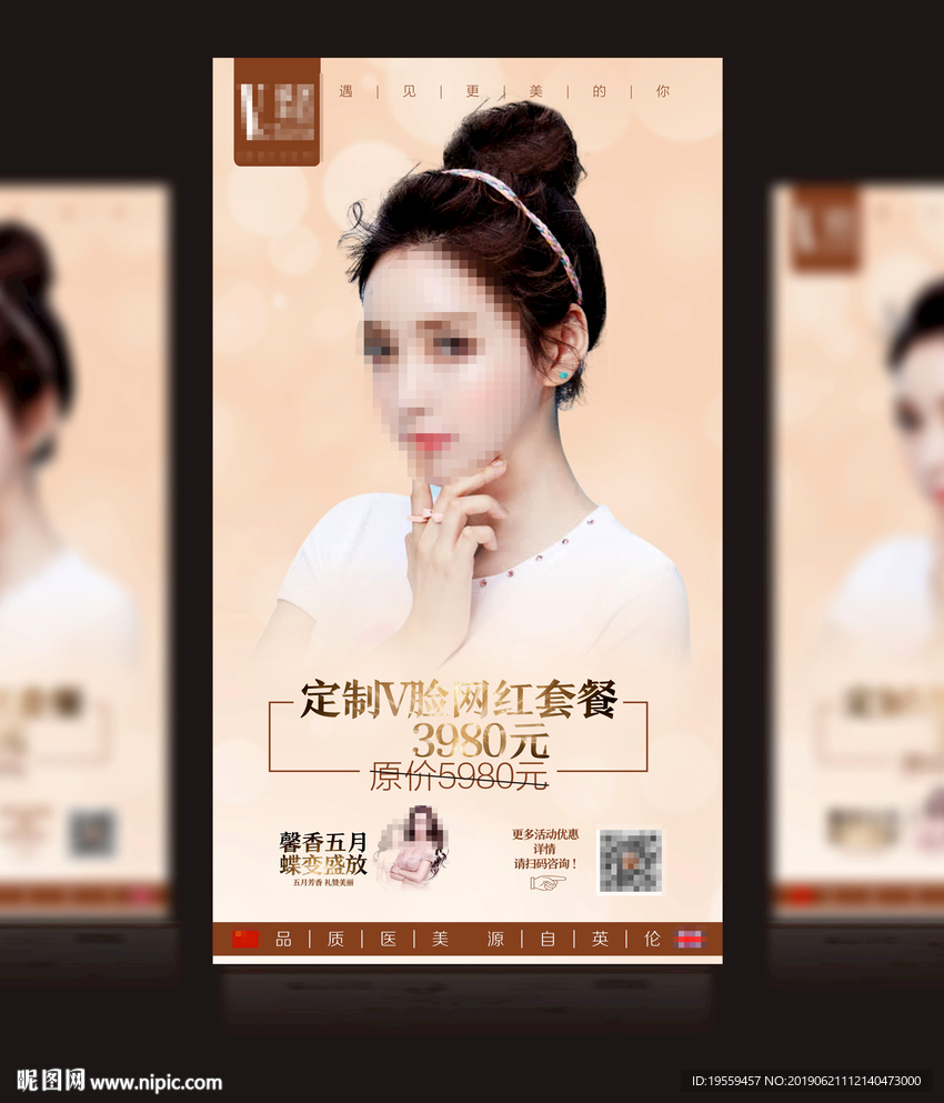 V脸整形