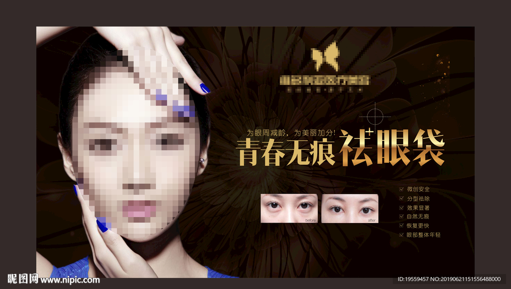 无痕祛眼袋