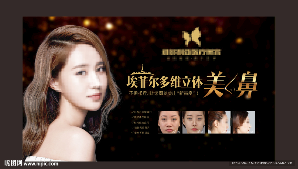 美鼻
