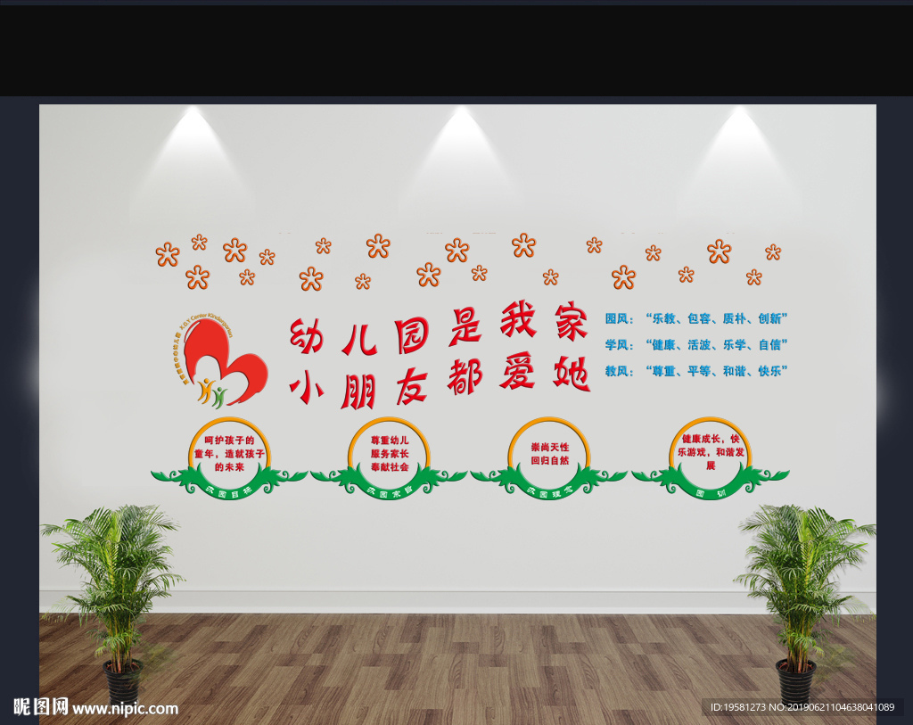 幼儿园是我家
