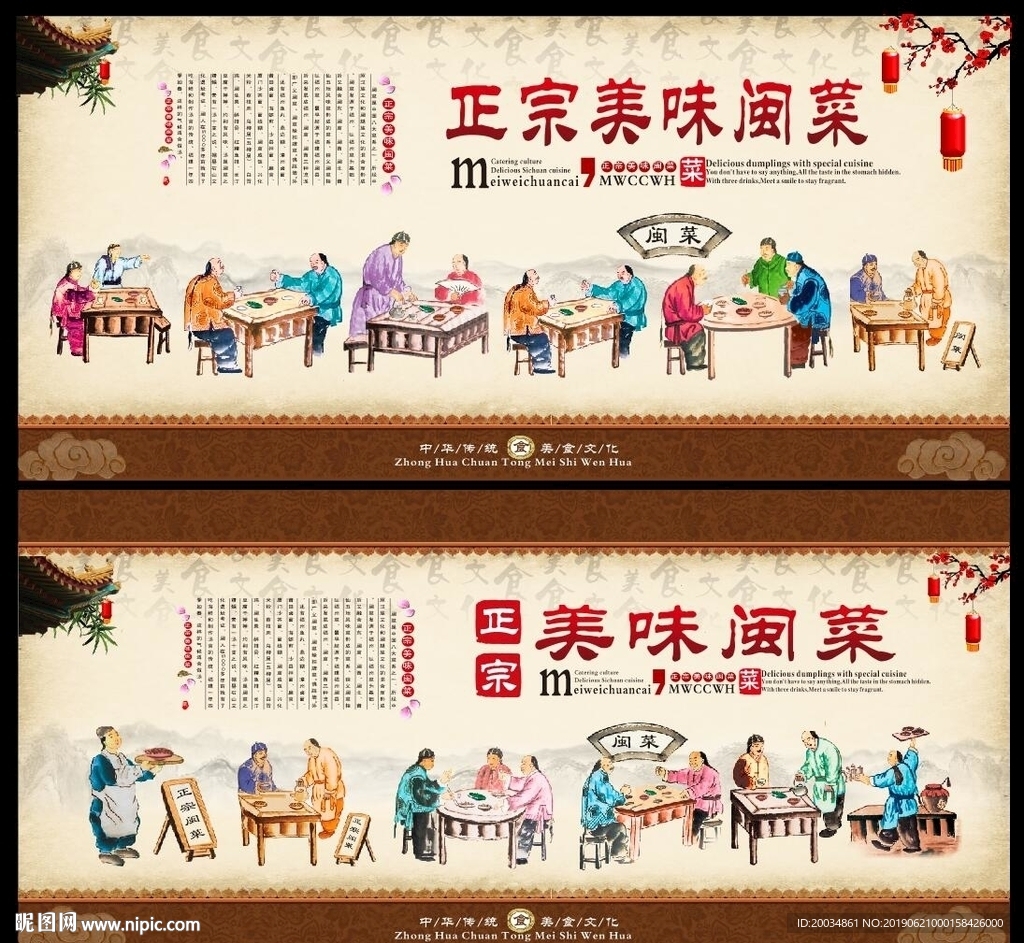 闽菜