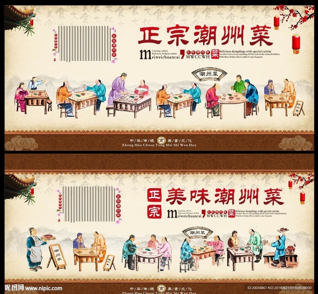 潮州菜