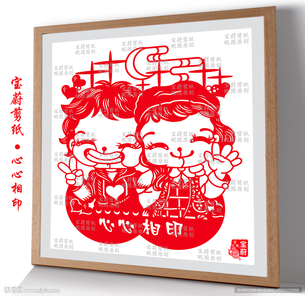 婚庆剪纸