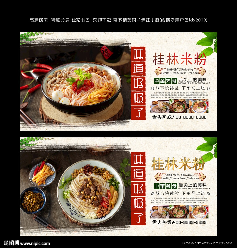 桂林米粉