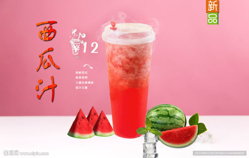 西瓜汁