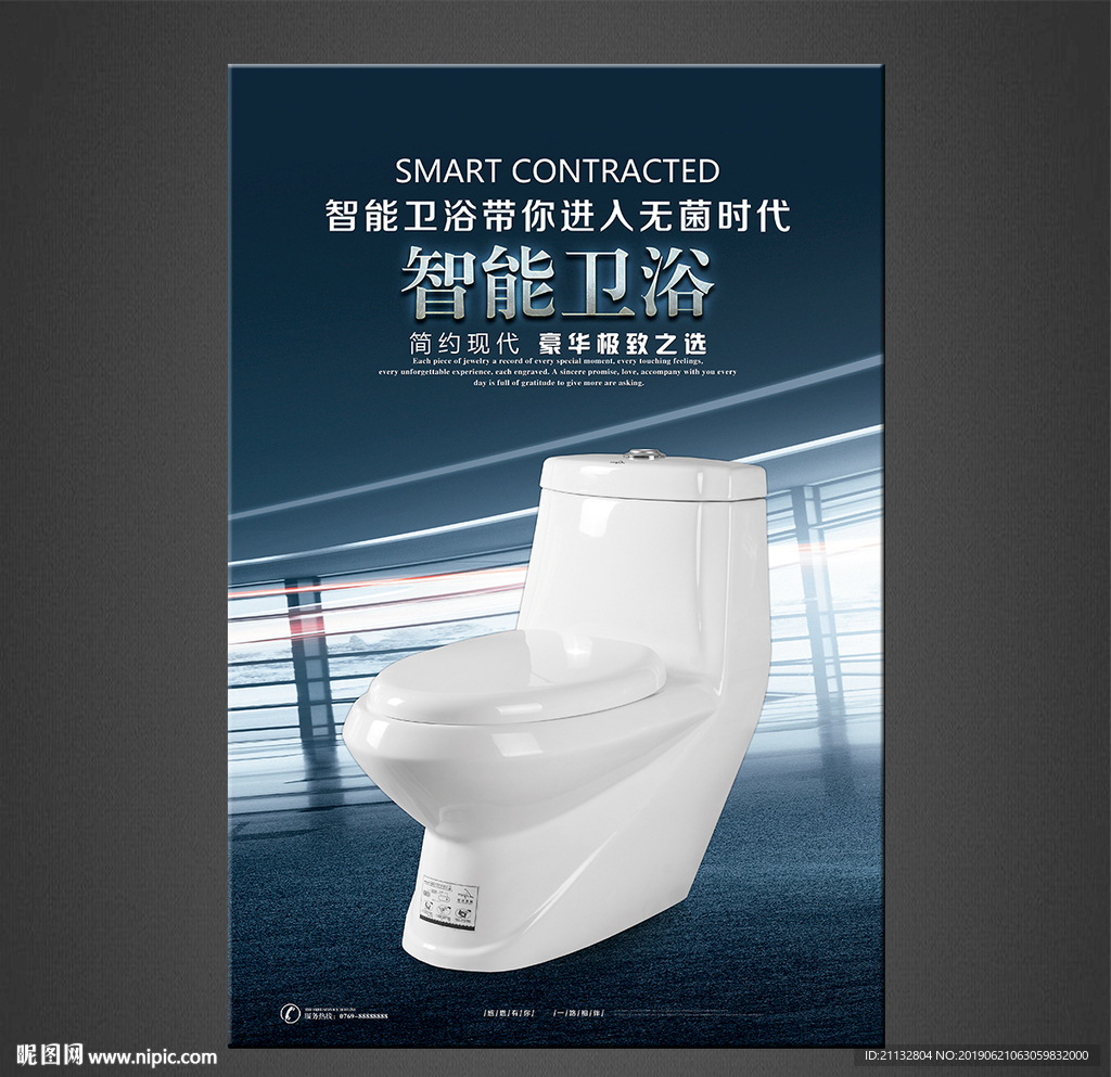 卫浴海报