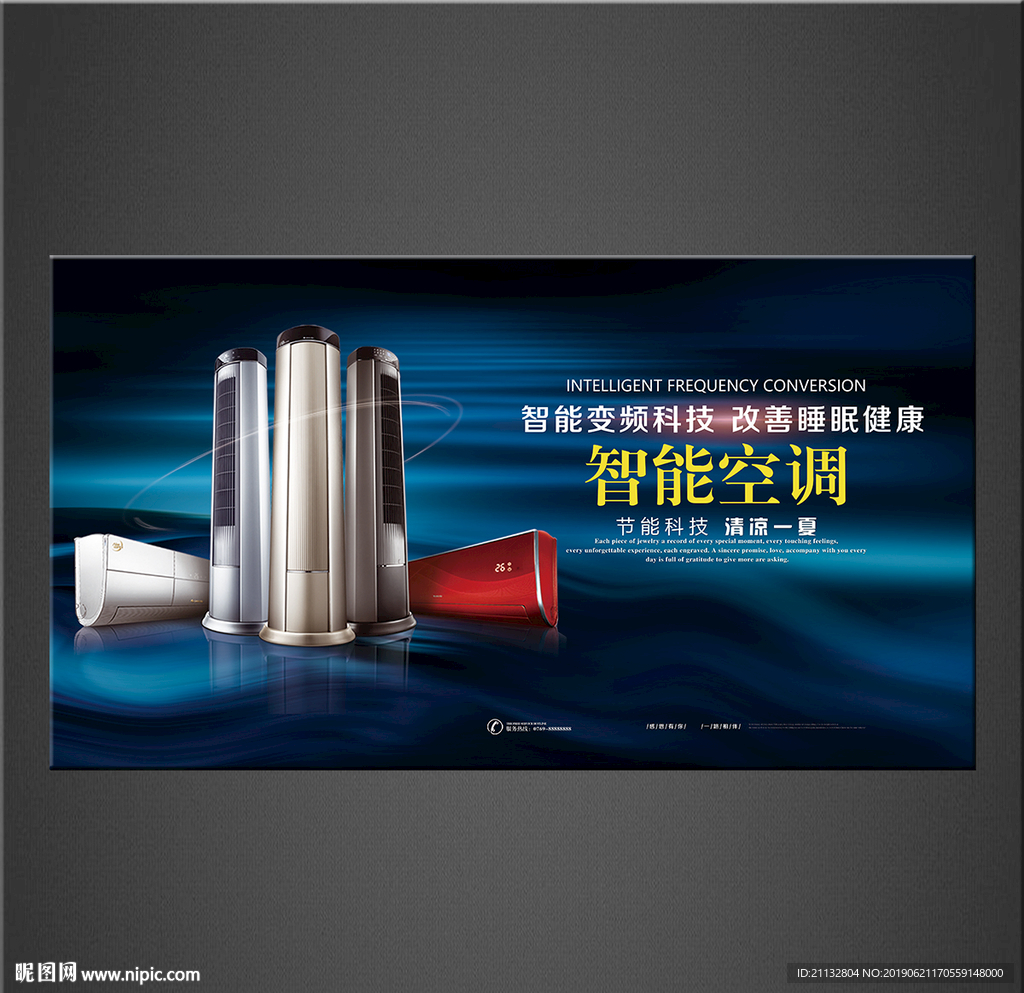 空调海报