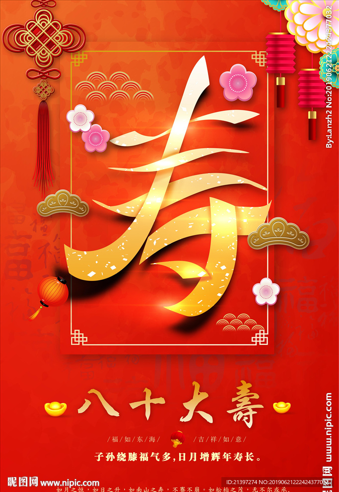 祝寿