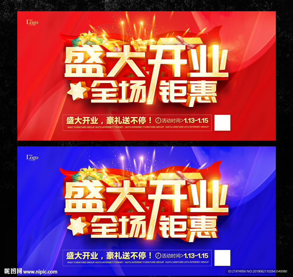 盛大开业
