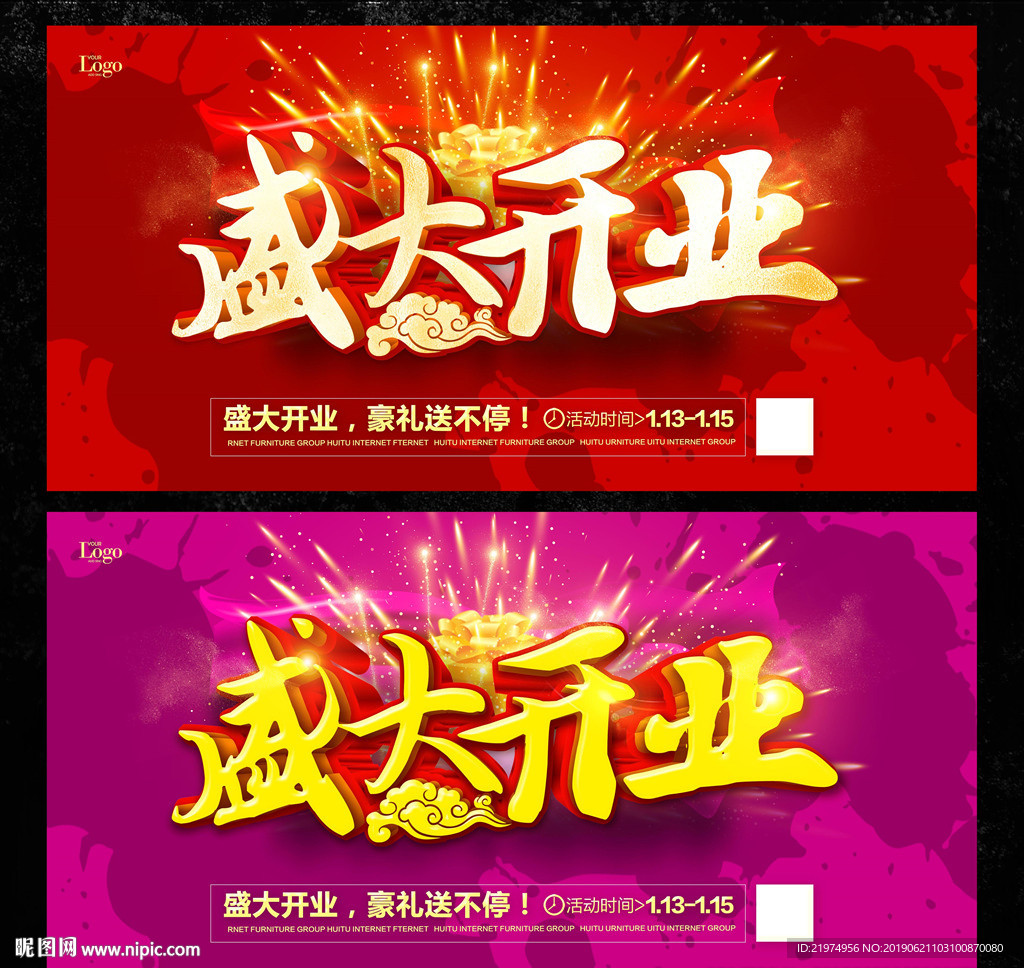 盛大开业