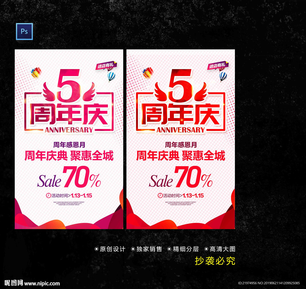 5周年庆