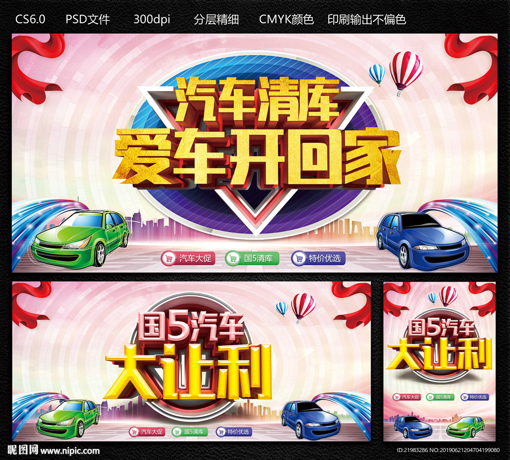 汽车清库
