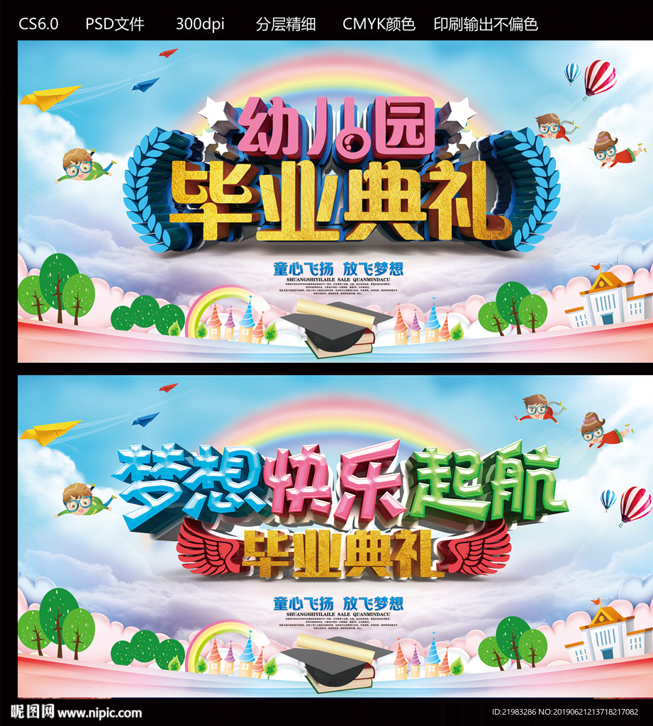 幼儿园毕业典礼