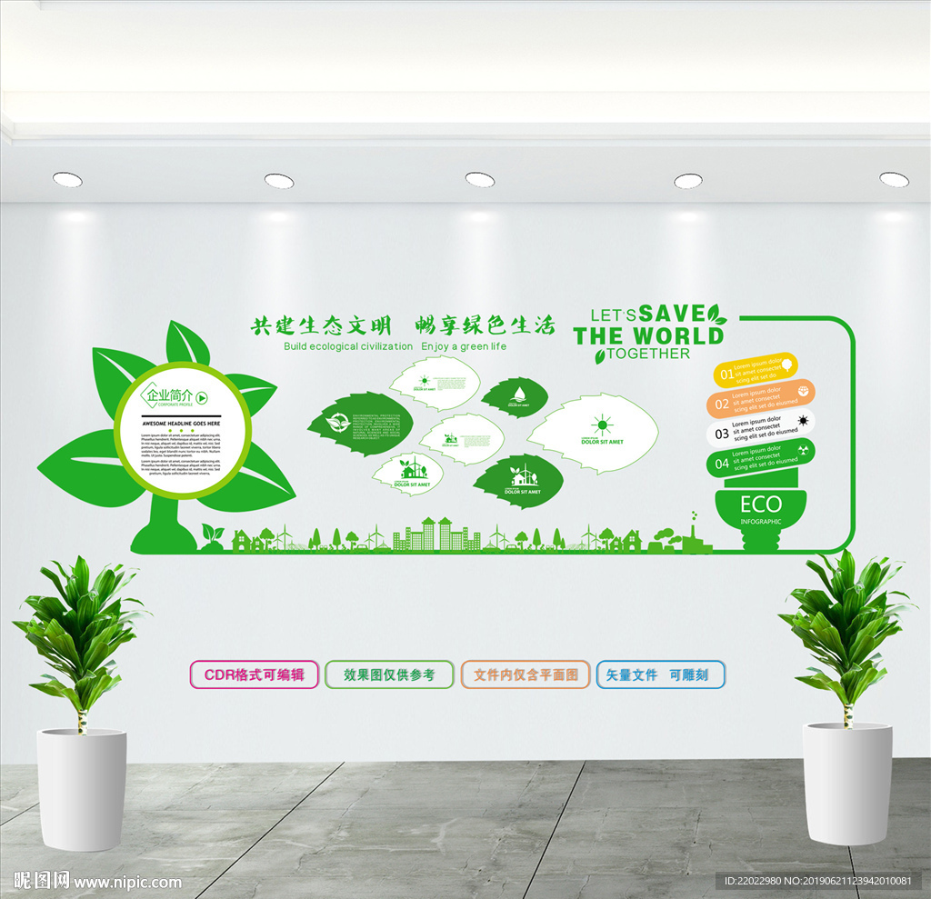 环保文化墙