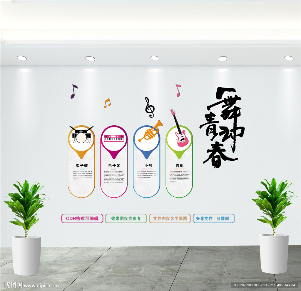 音乐文化墙