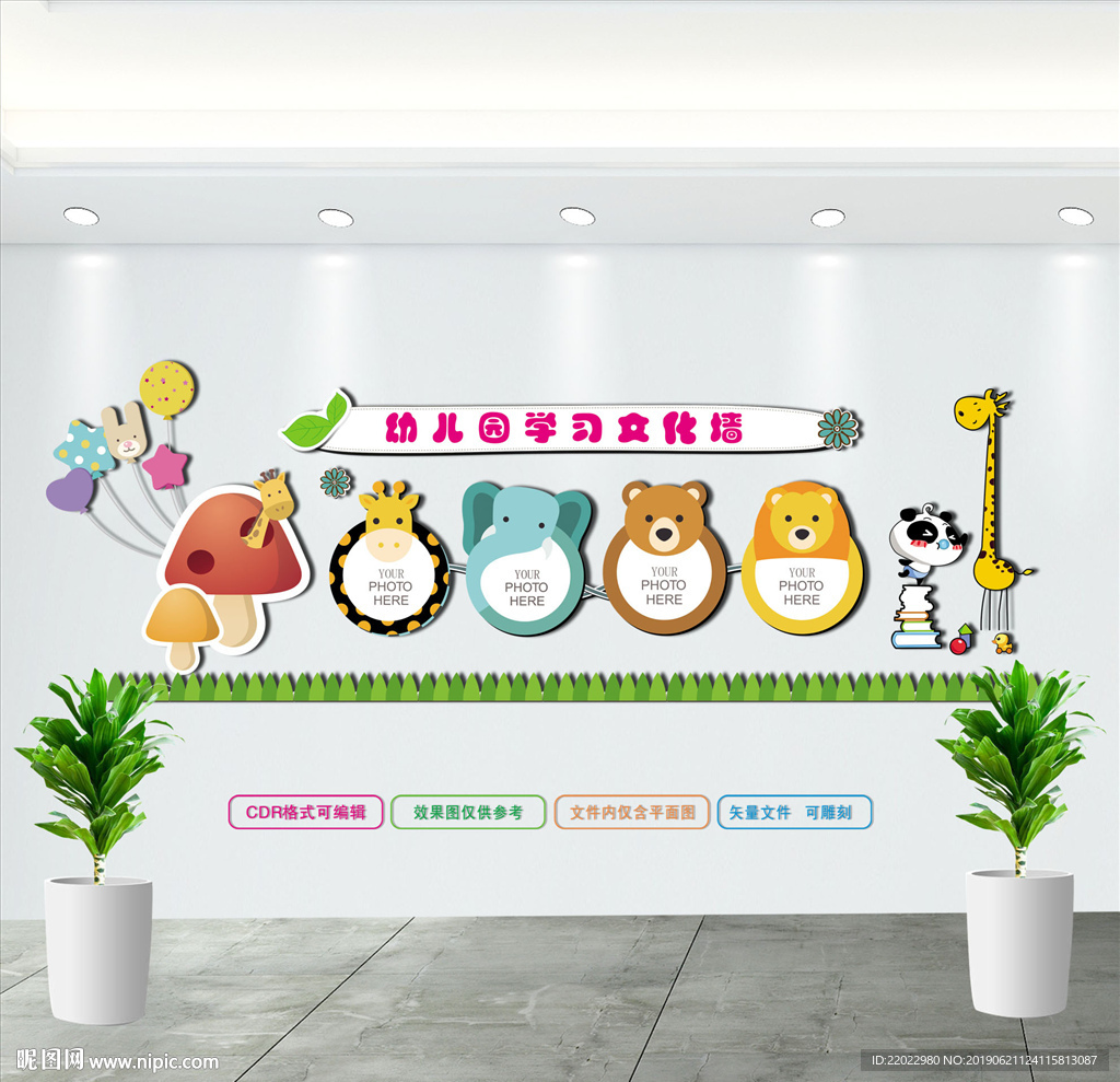 幼儿园文化墙