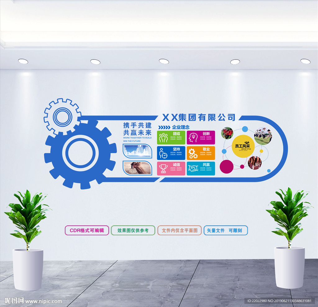 企业文化墙