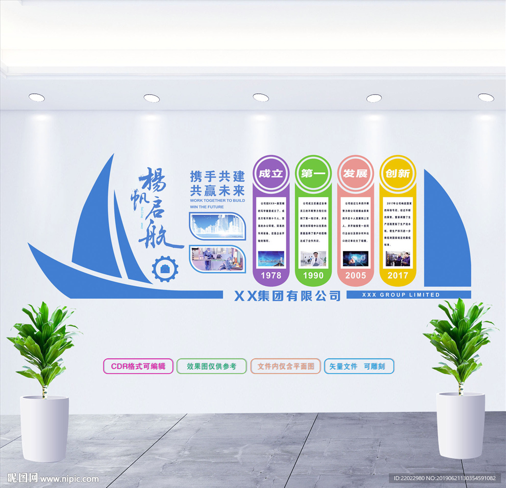 企业文化墙