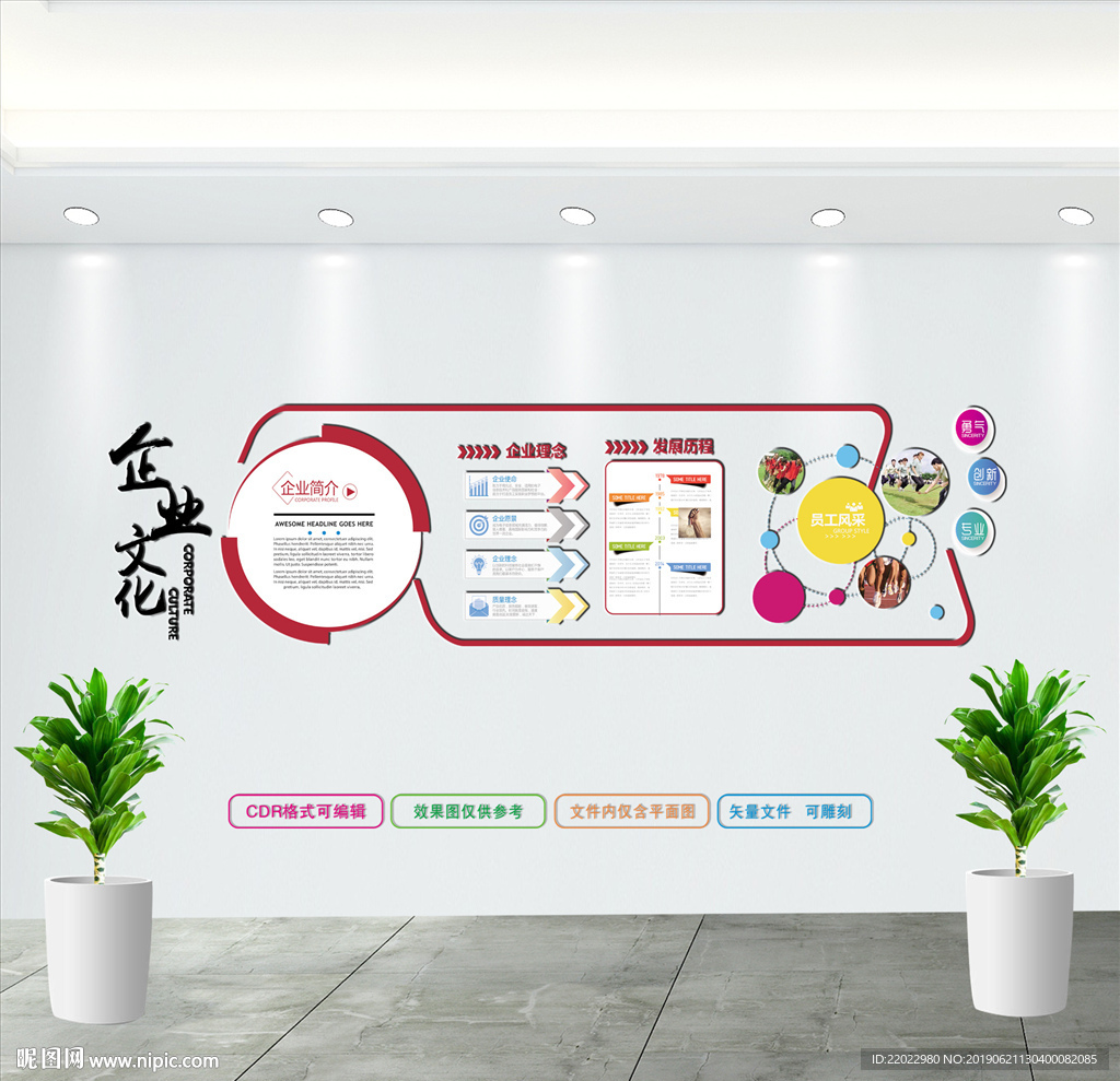 企业文化墙