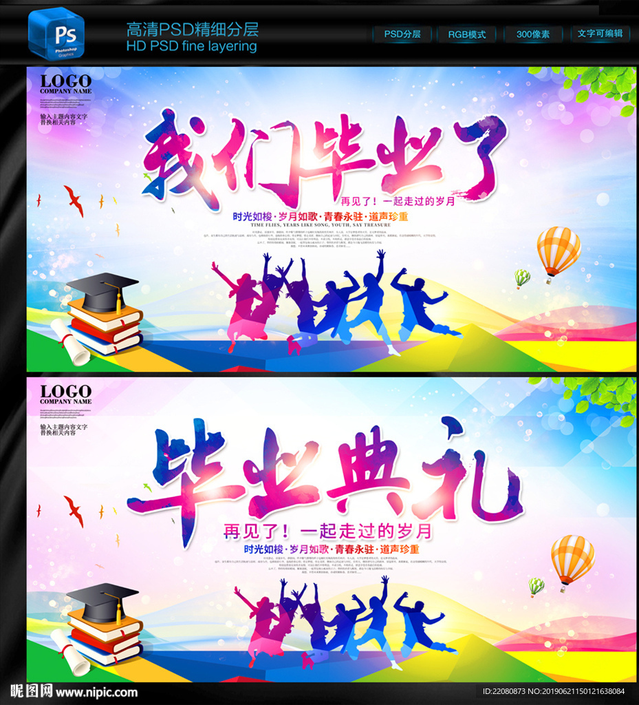 毕业典礼