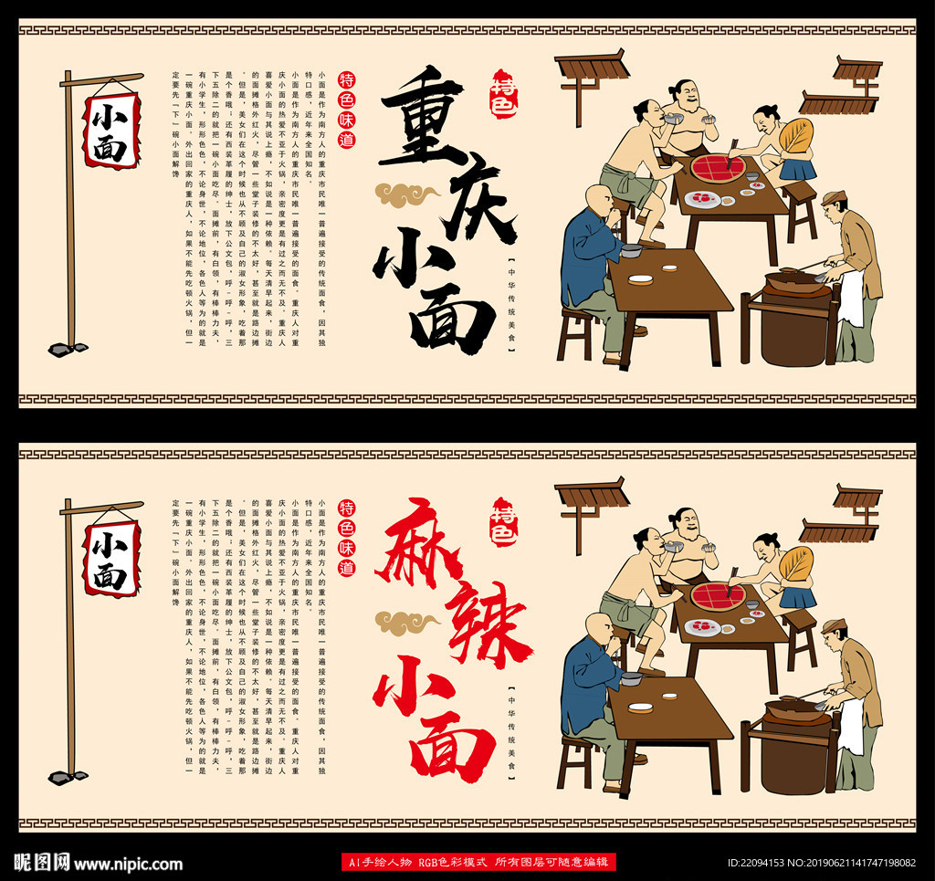 重庆小面