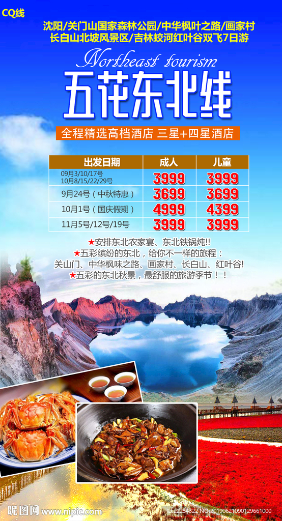 旅游海报 东北草原哈尔滨