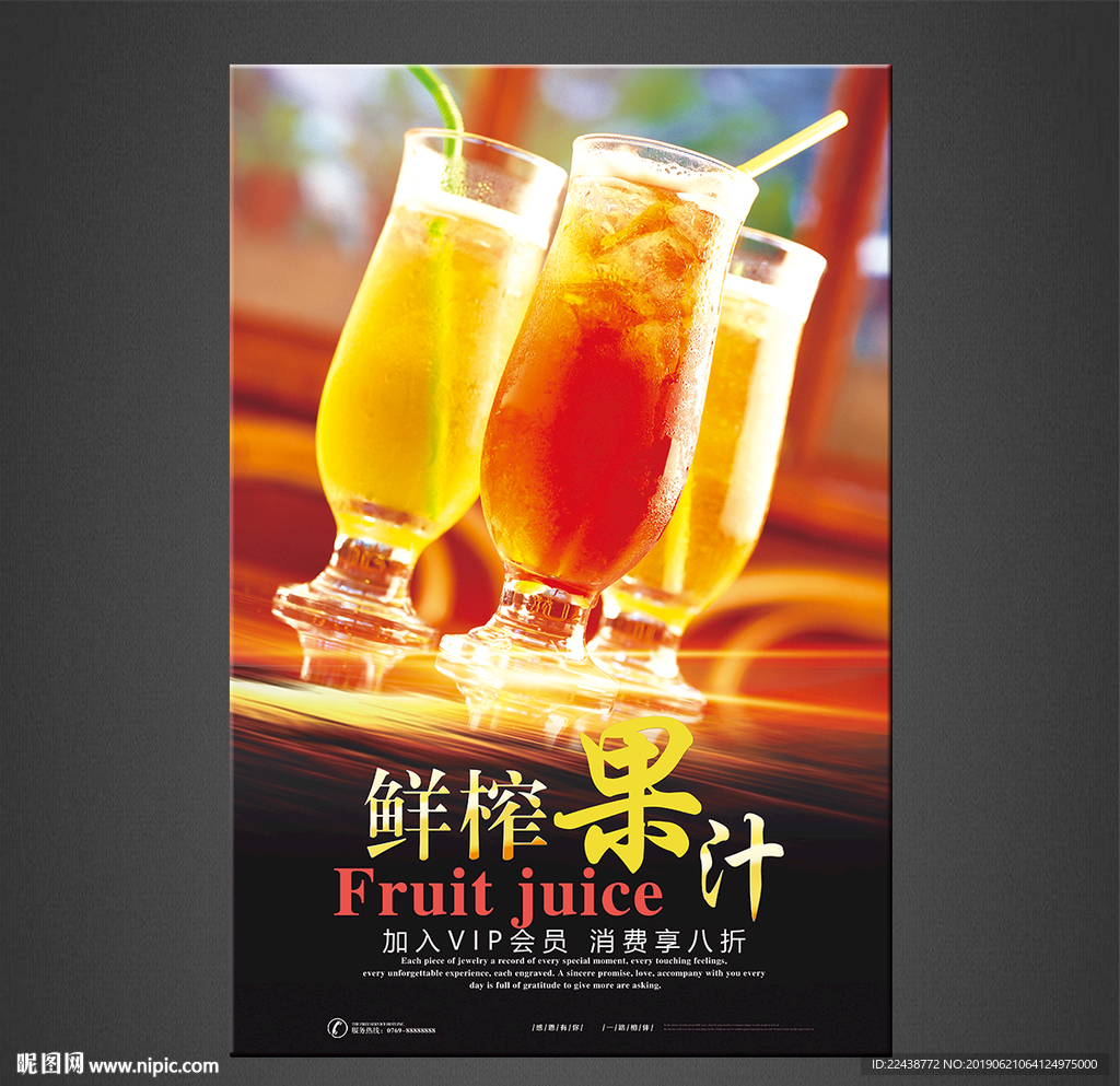 果汁
