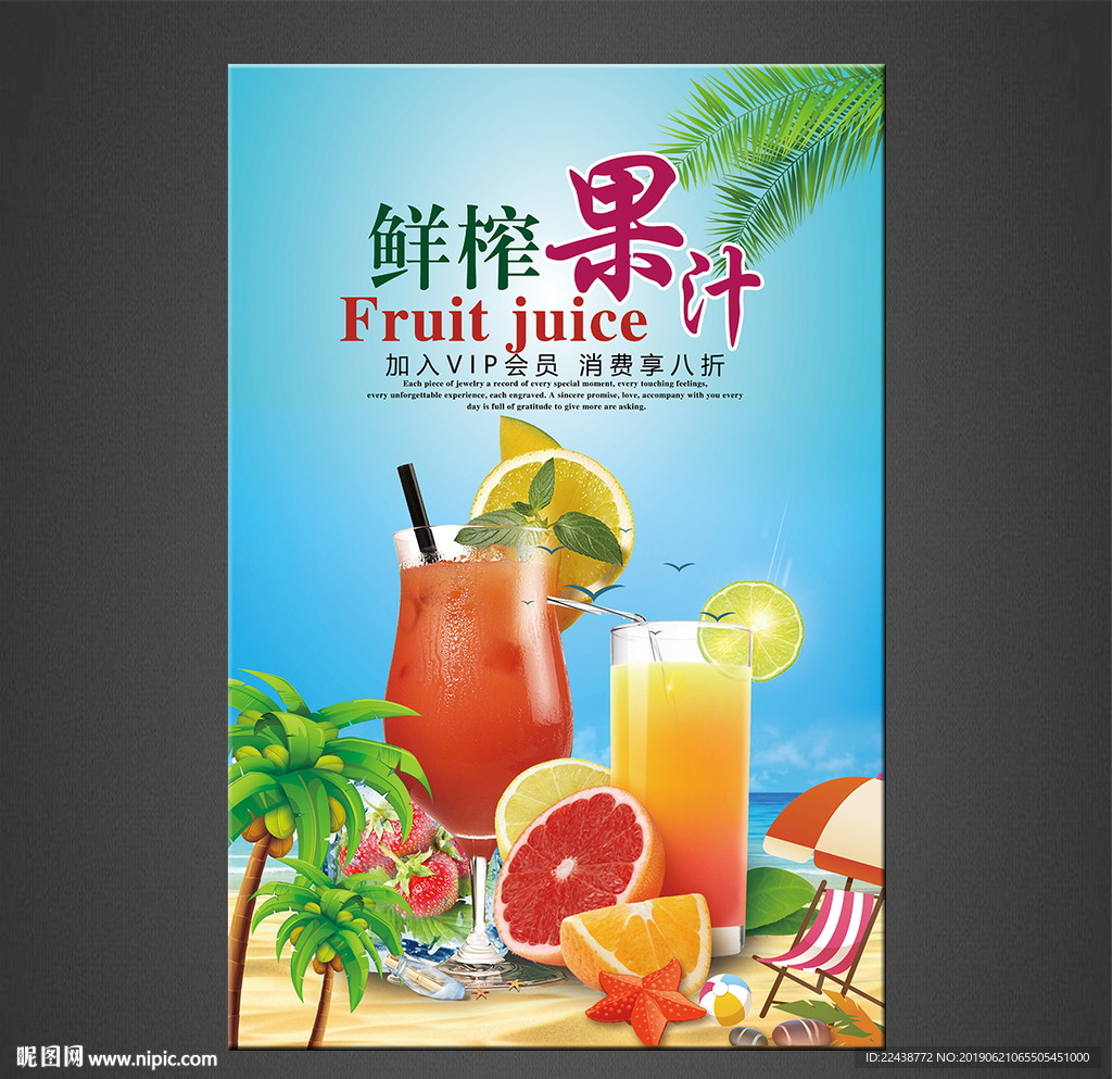 果汁海报