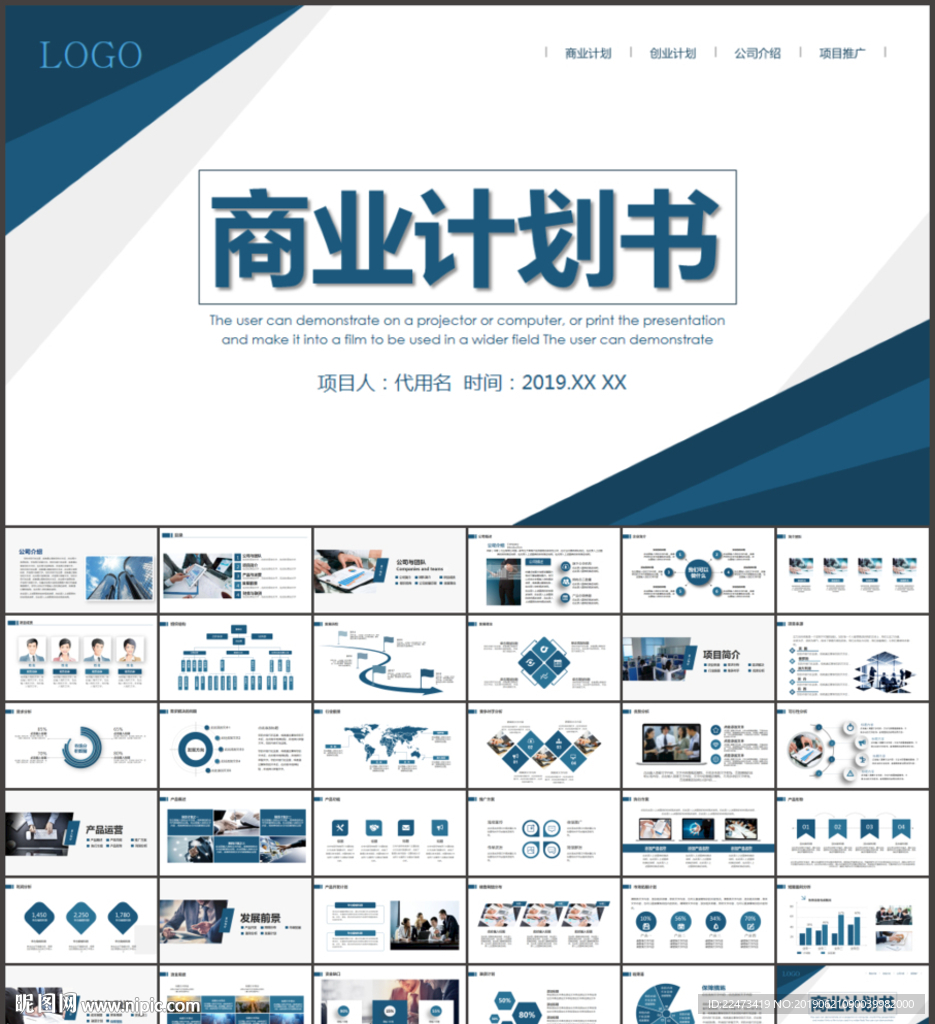 商业计划书PPT