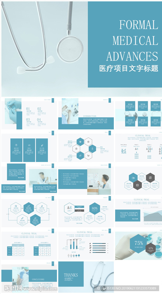 医院汇报医学汇报项目ppt