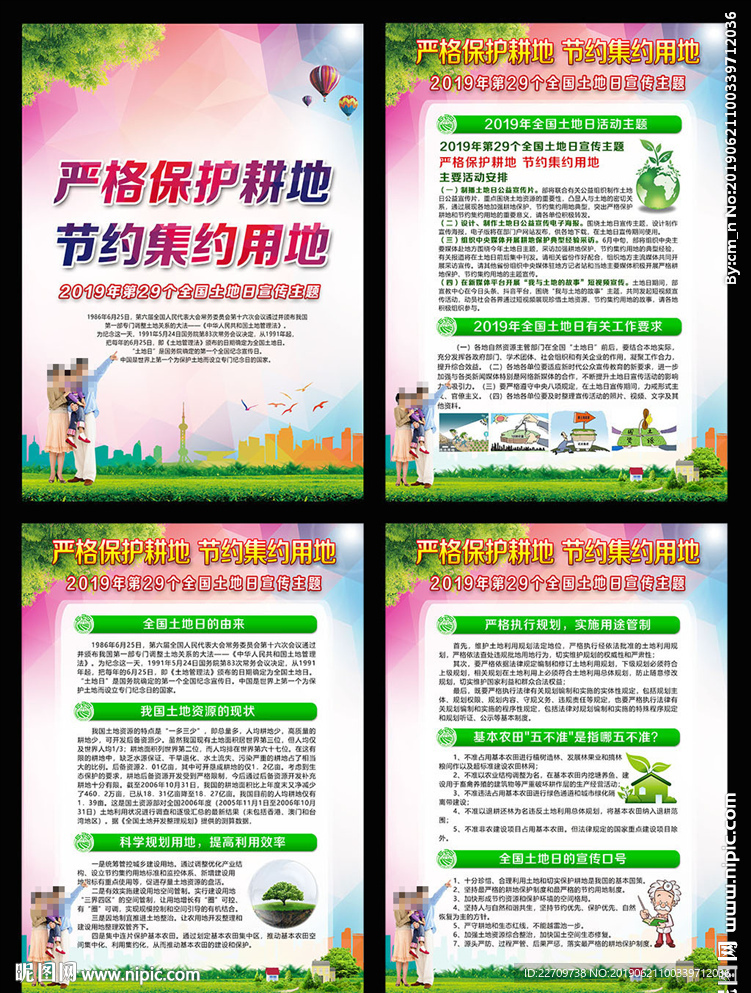 2019年全国土地日